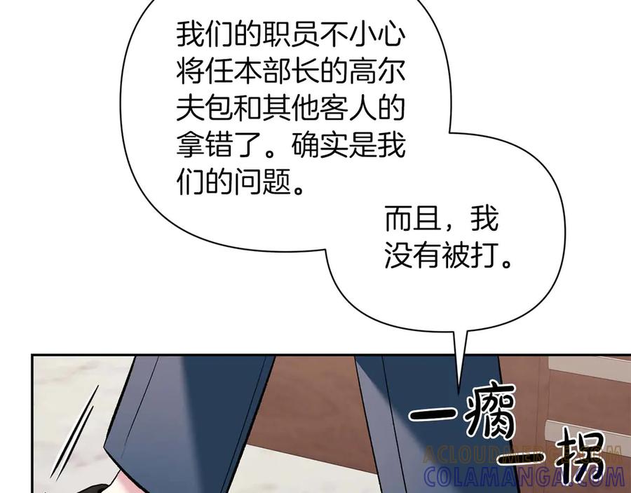《第二次新婚》第13话 想插足这份感情的人 第65页