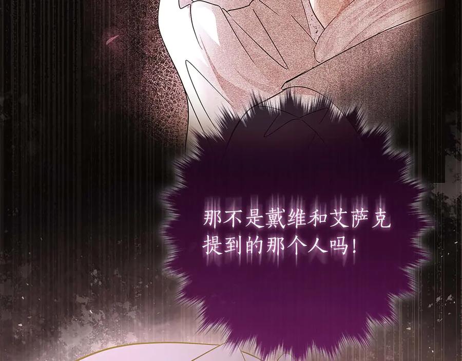 《伯爵大人夜未眠》第14话 秘密关系 第108页