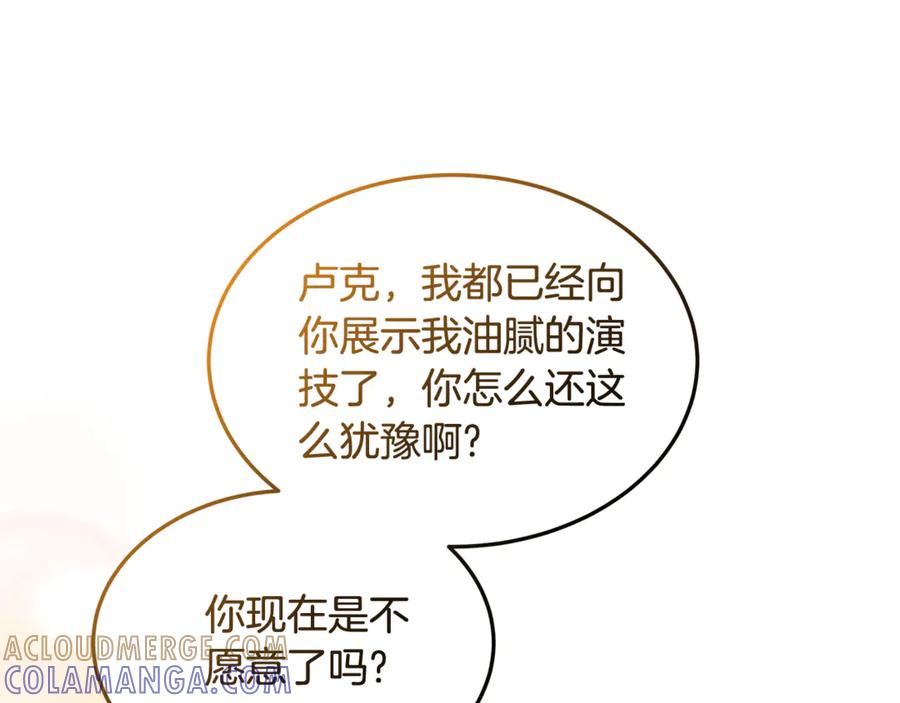 《杀了病娇男主》第14话 我们也结婚吧 第193页
