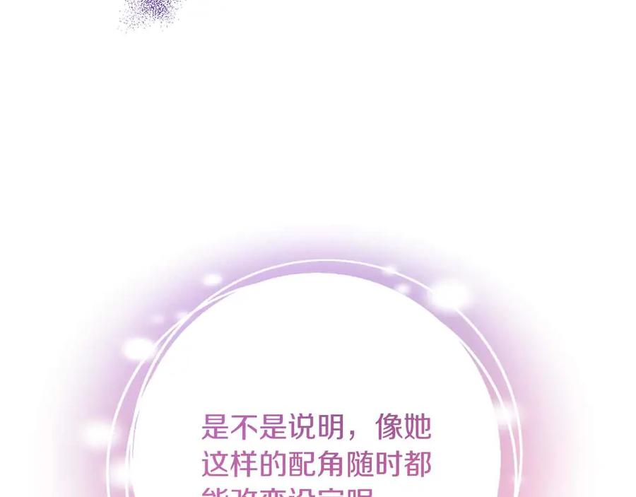 《皇后才不是配角》第14话 怀疑 第196页
