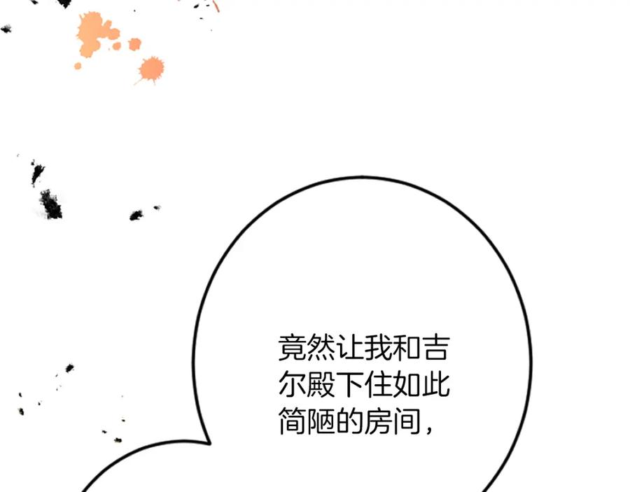 《复仇千金的第二人生》第35话 王子的态度 第32页