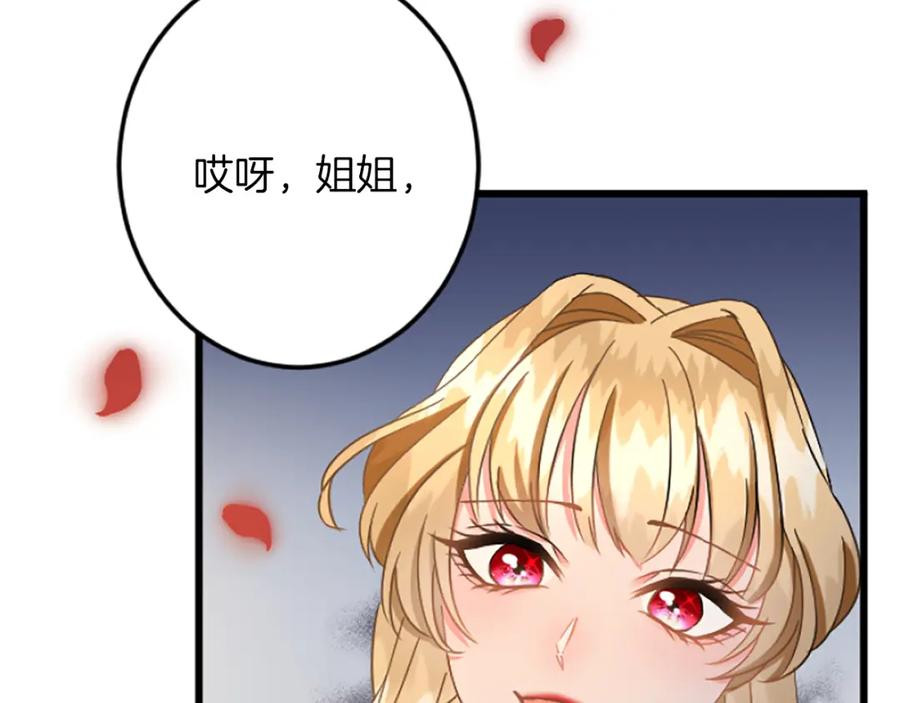 《复仇千金的第二人生》第35话 王子的态度 第43页