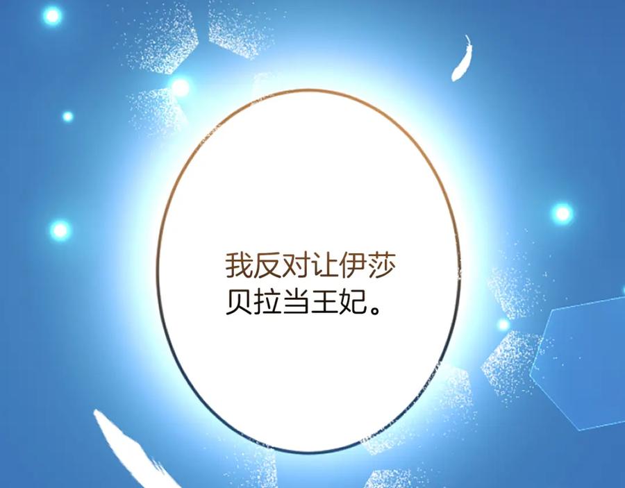 《复仇千金的第二人生》第35话 王子的态度 第110页