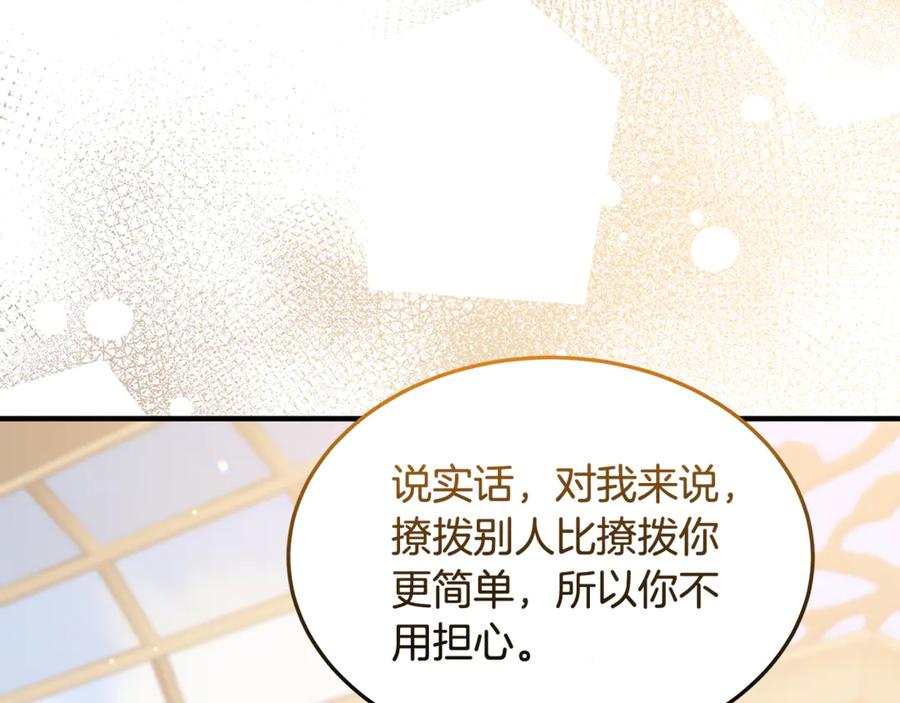 《杀了病娇男主》第14话 我们也结婚吧 第38页