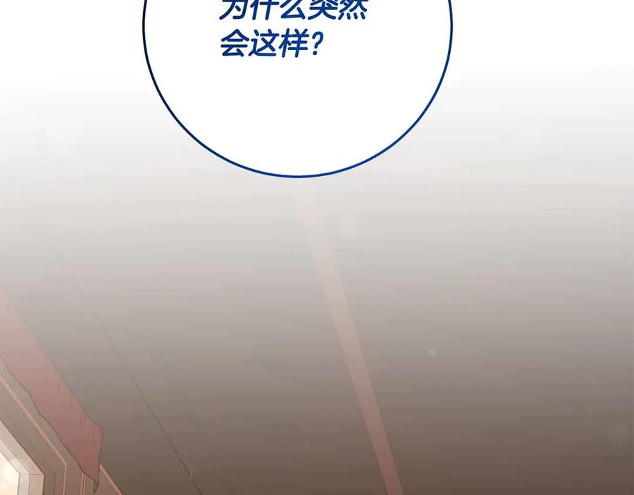 《皇后才不是配角》第14话 怀疑 第71页