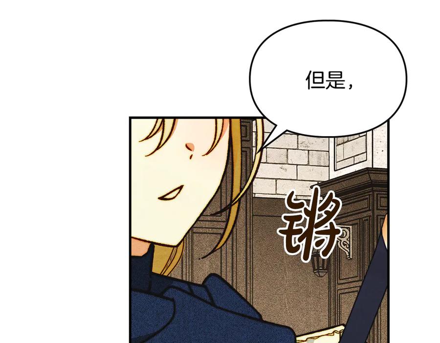 《驯养满级怪物》第14话 名剑的诞生 第114页