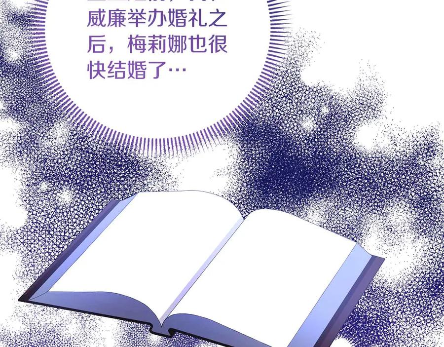 《皇后才不是配角》第14话 怀疑 第194页