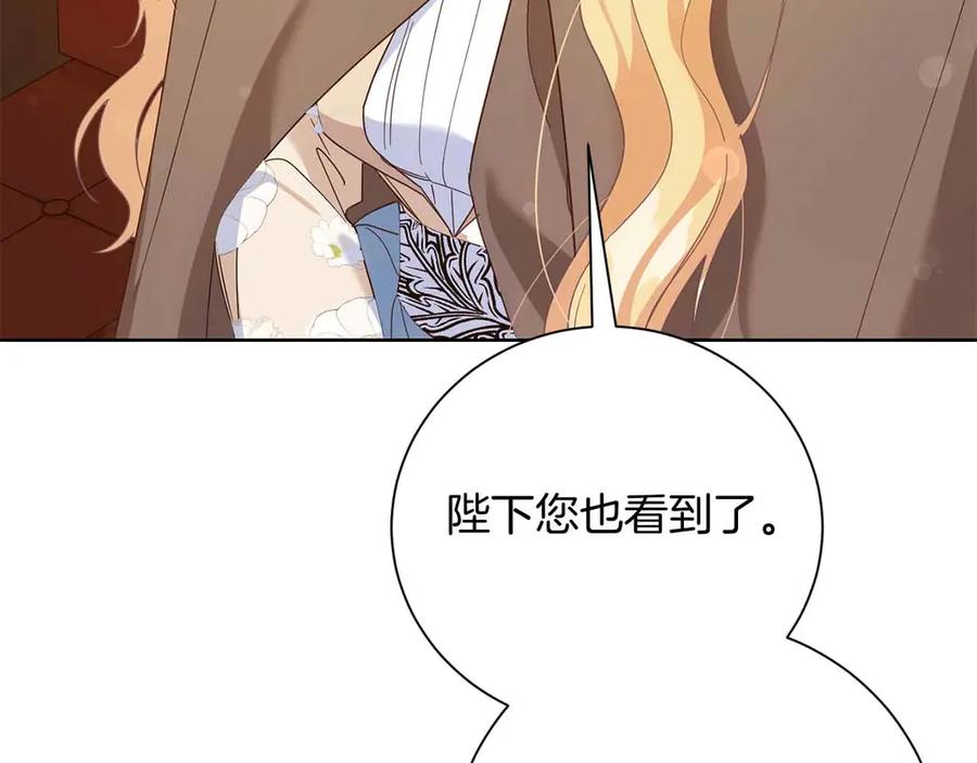 《皇后才不是配角》第14话 怀疑 第67页