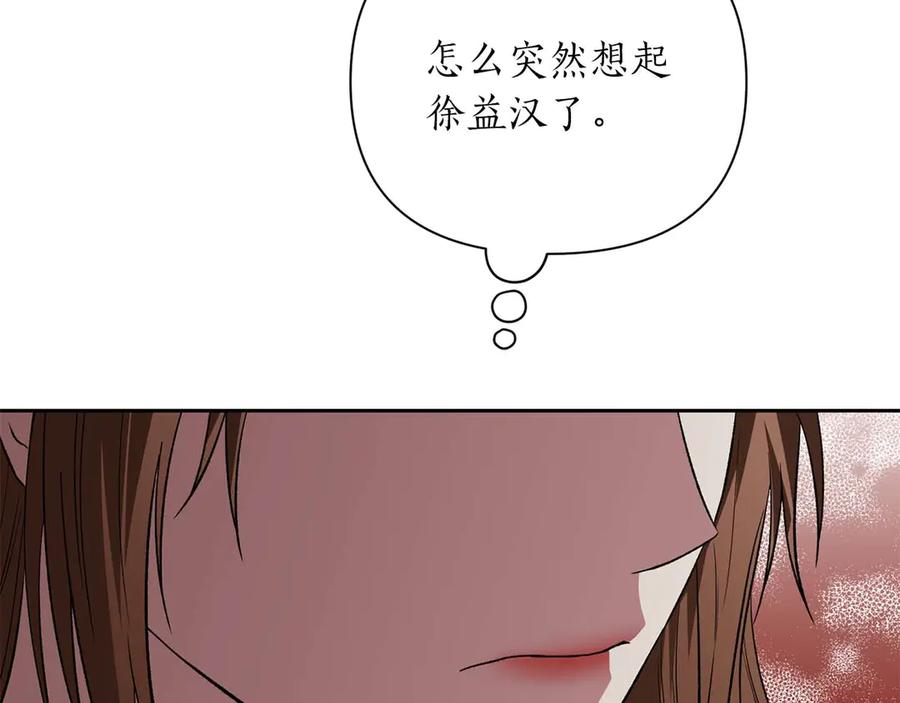 《第二次新婚》第13话 想插足这份感情的人 第175页