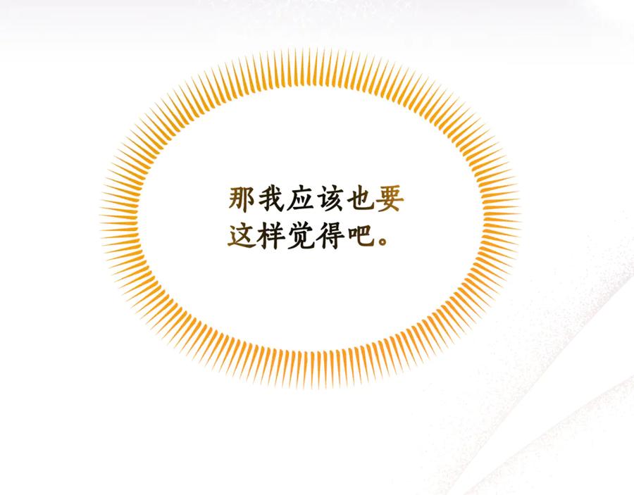 《杀了病娇男主》第14话 我们也结婚吧 第67页