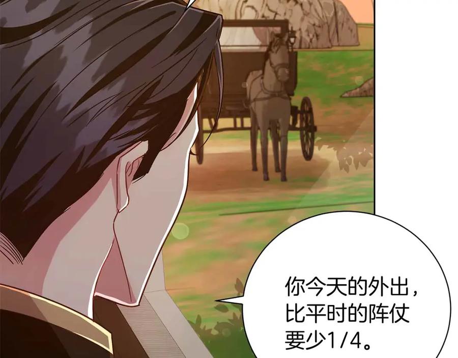 《皇后才不是配角》第14话 怀疑 第63页