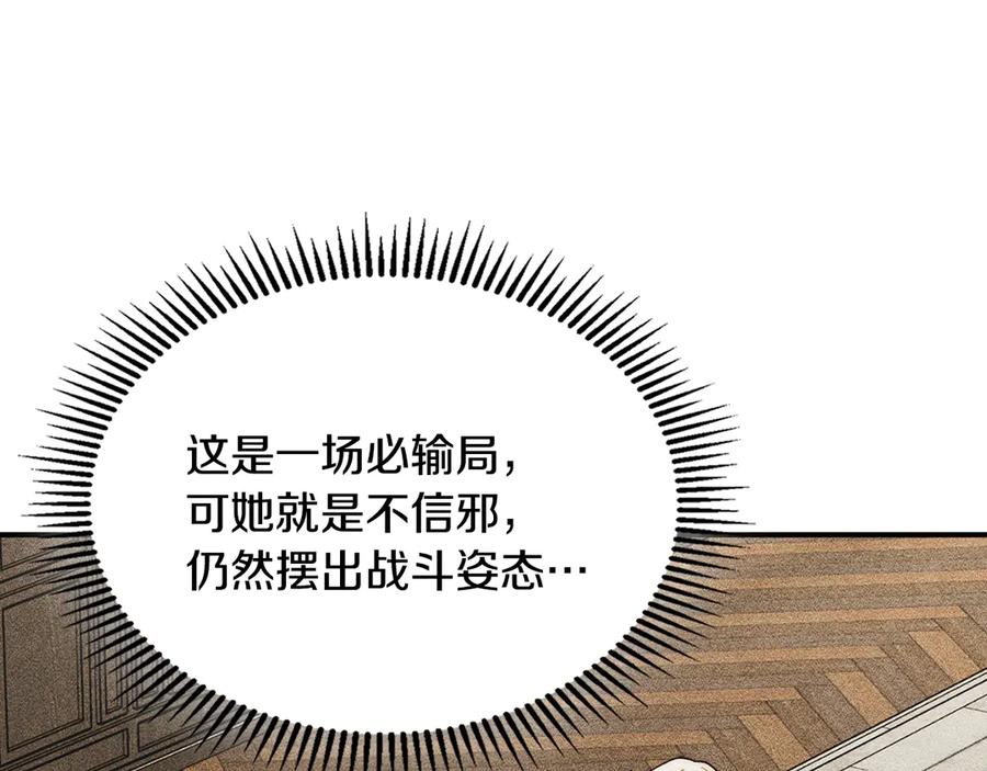 《驯养满级怪物》第14话 名剑的诞生 第142页