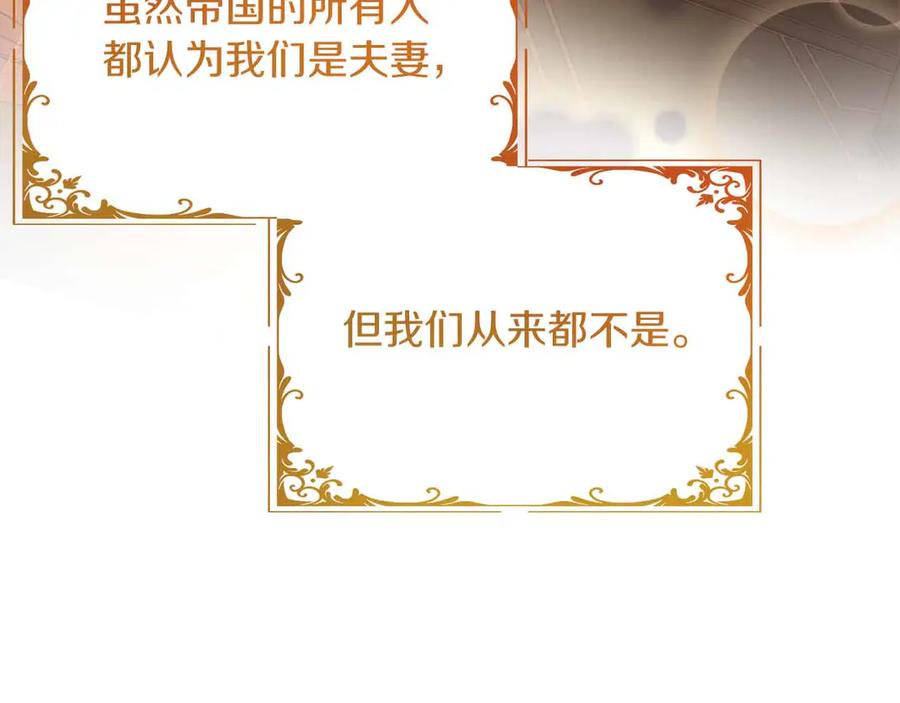 《皇后才不是配角》第14话 怀疑 第52页