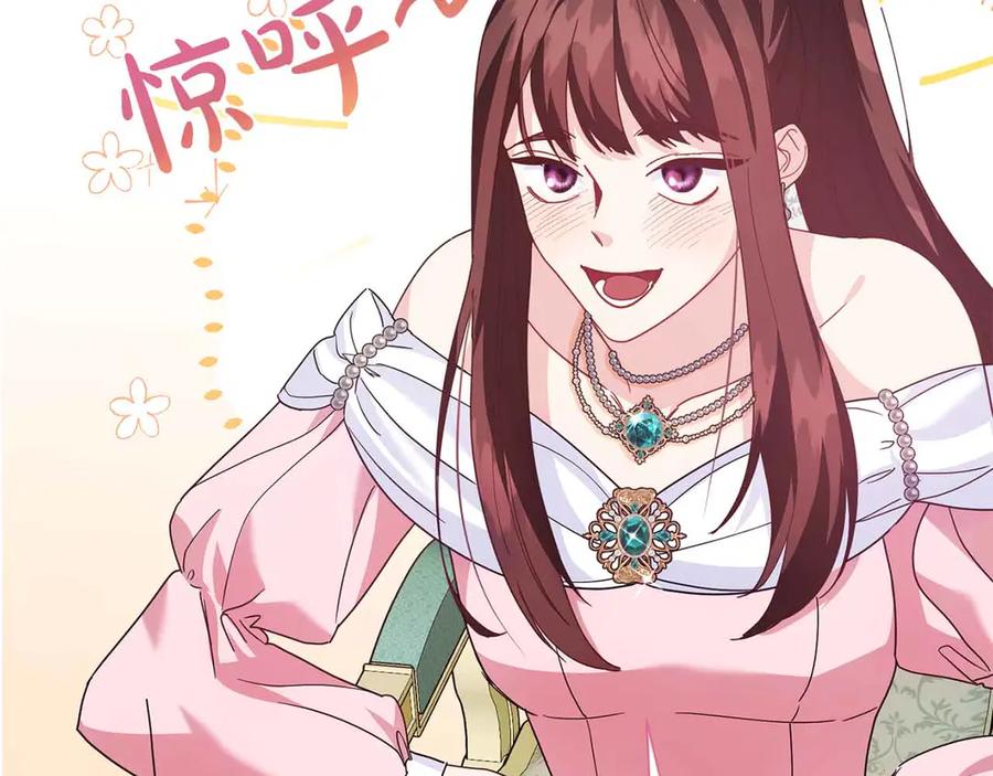 《皇后才不是配角》第14话 怀疑 第166页