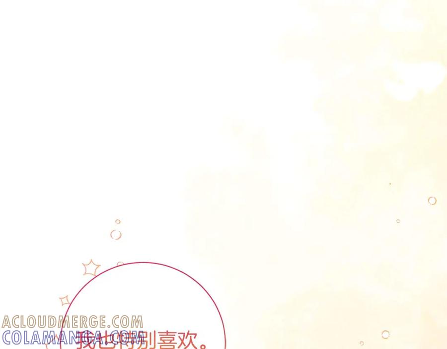 《皇后才不是配角》第14话 怀疑 第177页