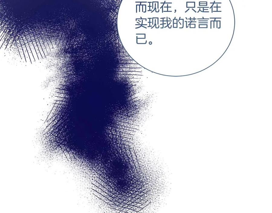 《皇后才不是配角》第14话 怀疑 第84页