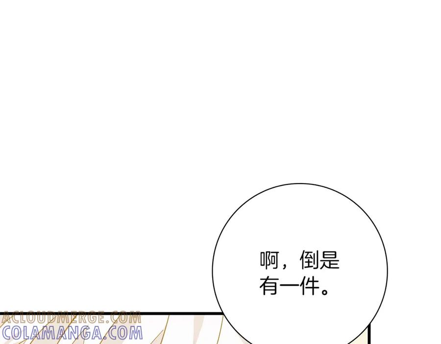 《伯爵大人夜未眠》第14话 秘密关系 第141页