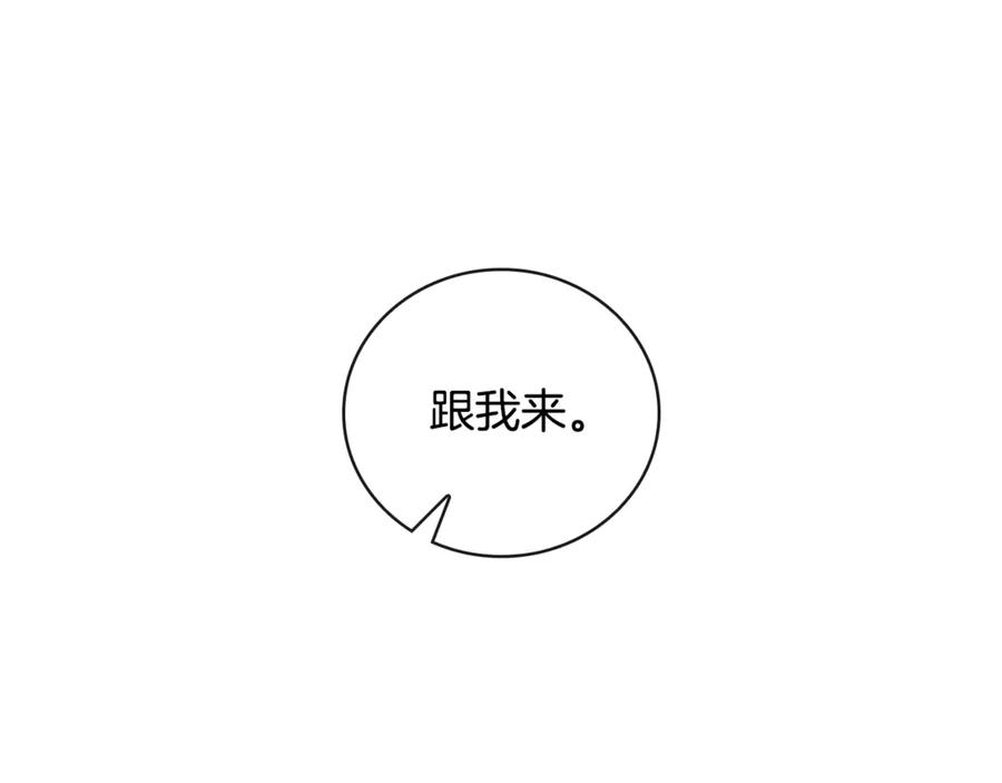 《这个养成游戏有点毒》第12话 被处以死刑 第134页
