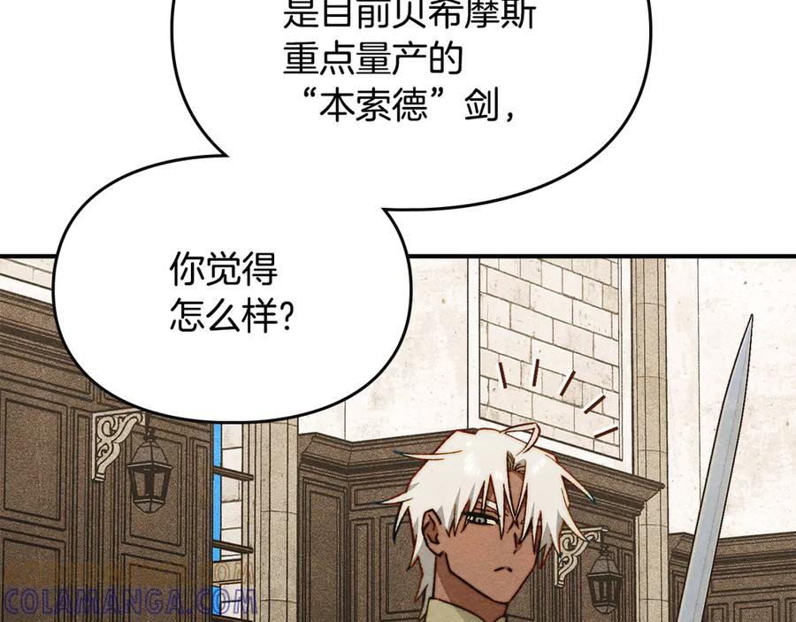 《驯养满级怪物》第14话 名剑的诞生 第109页