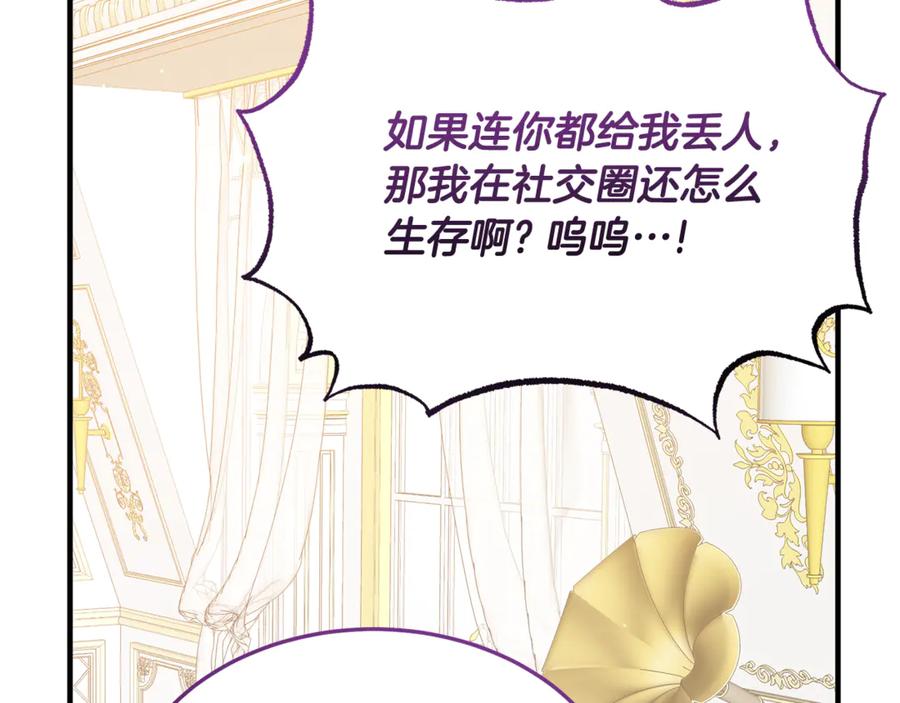 《杀了病娇男主》第14话 我们也结婚吧 第94页
