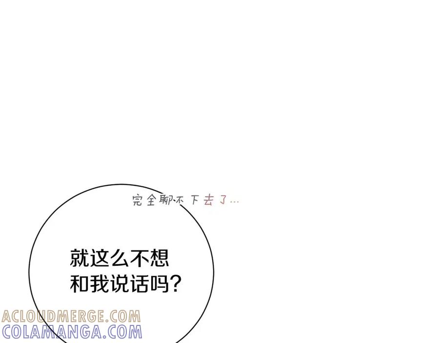 《皇后才不是配角》第14话 怀疑 第53页