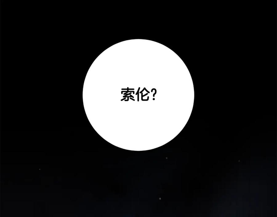 《凡菲尔德的秘密》第13话 月圆之夜 第163页