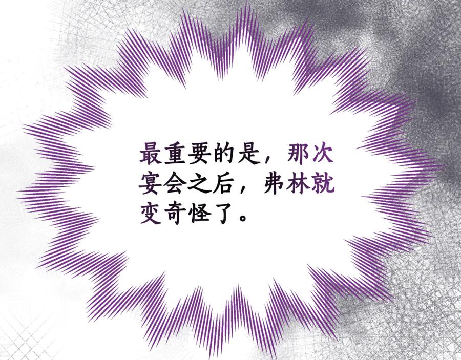 《杀了病娇男主》第14话 我们也结婚吧 第119页