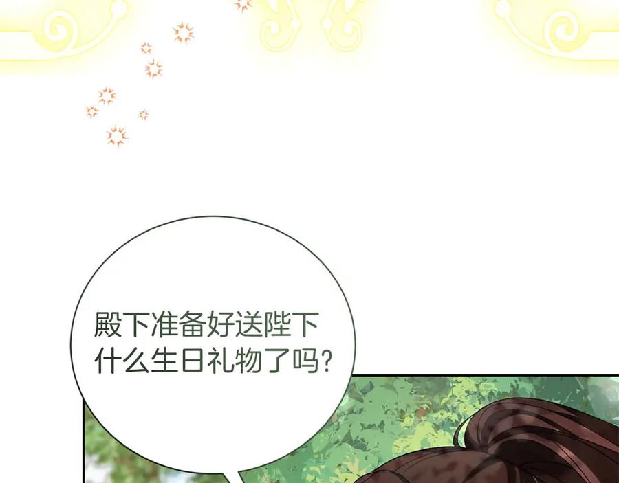 《皇后才不是配角》第14话 怀疑 第210页