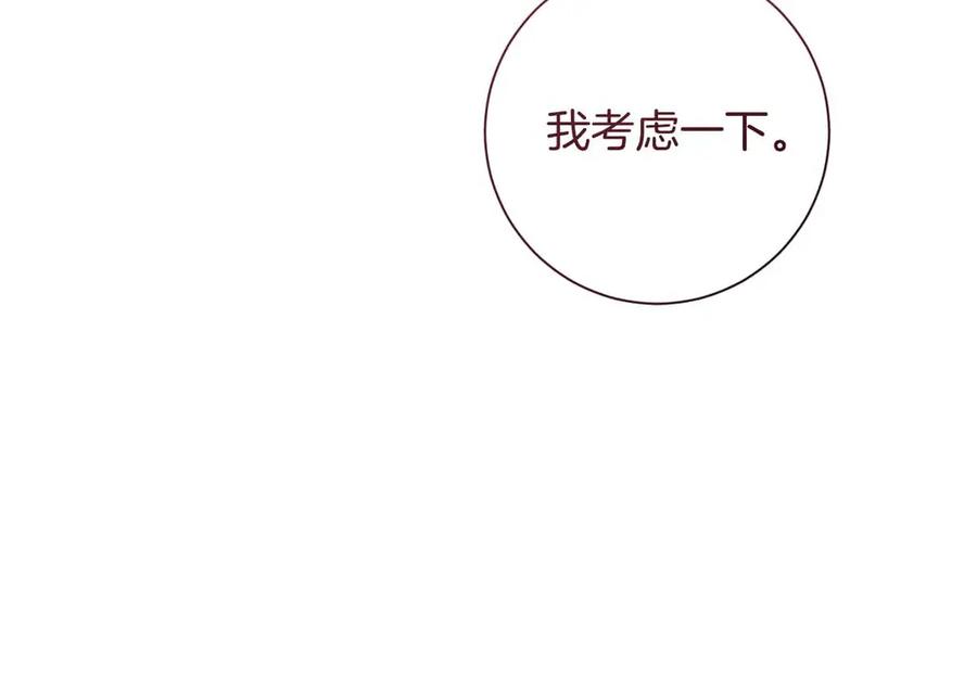 《皇后才不是配角》第14话 怀疑 第28页