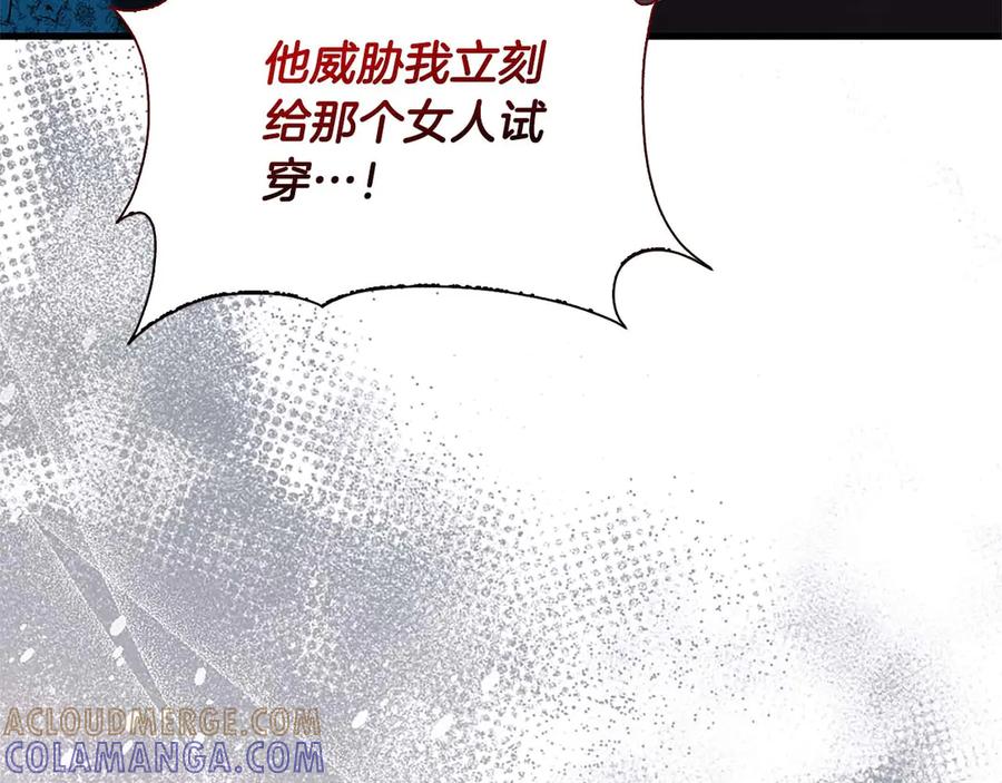 《伯爵大人夜未眠》第14话 秘密关系 第45页
