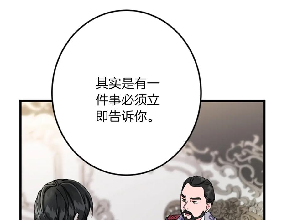 《复仇千金的第二人生》第35话 王子的态度 第76页