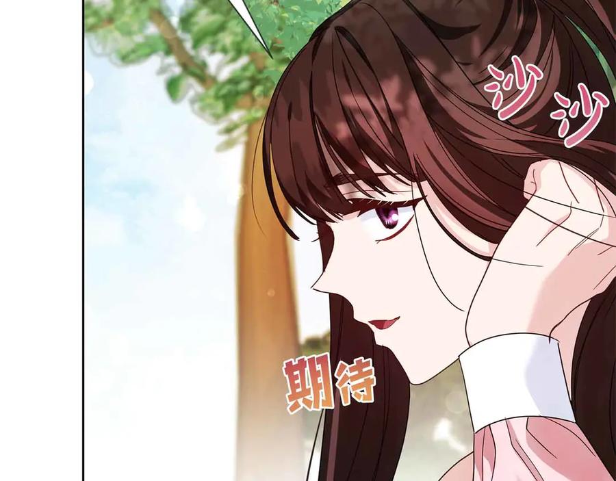 《皇后才不是配角》第14话 怀疑 第211页