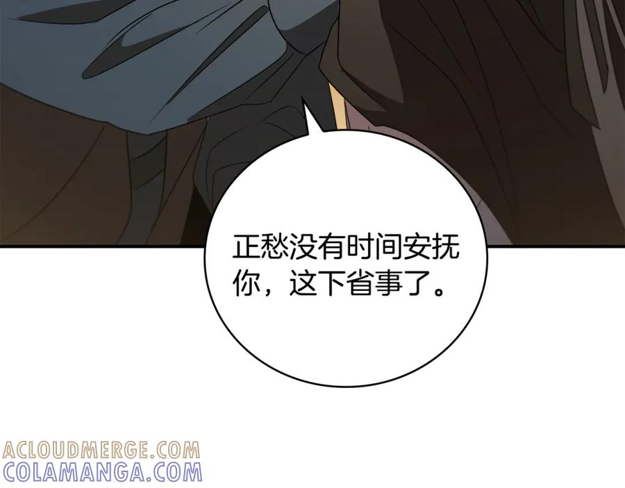 《这个养成游戏有点毒》第12话 被处以死刑 第133页