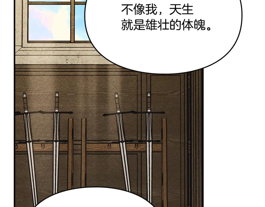 《驯养满级怪物》第14话 名剑的诞生 第136页
