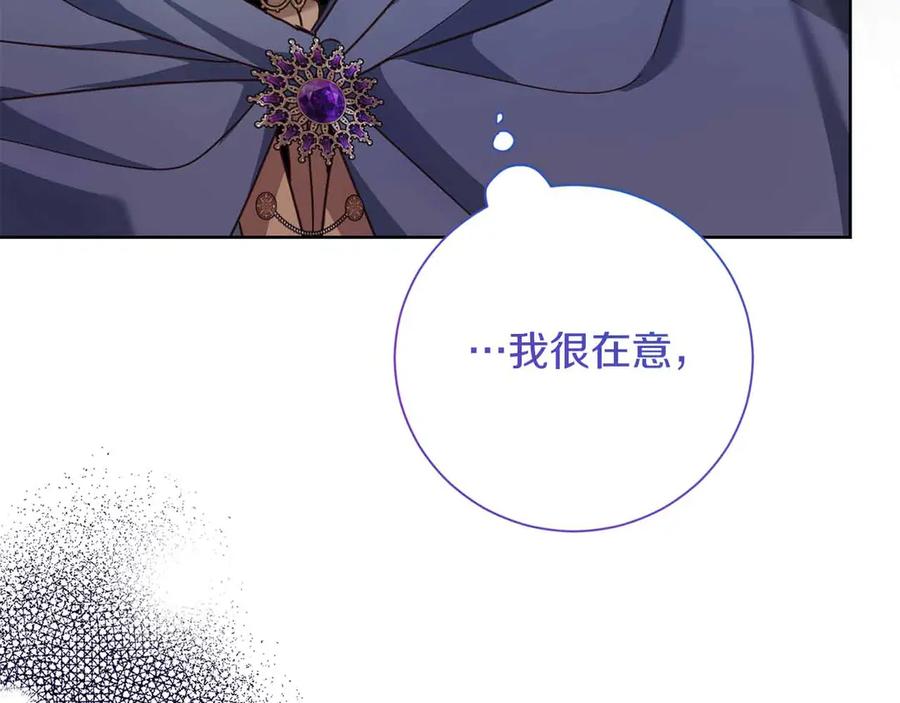《皇后才不是配角》第14话 怀疑 第155页