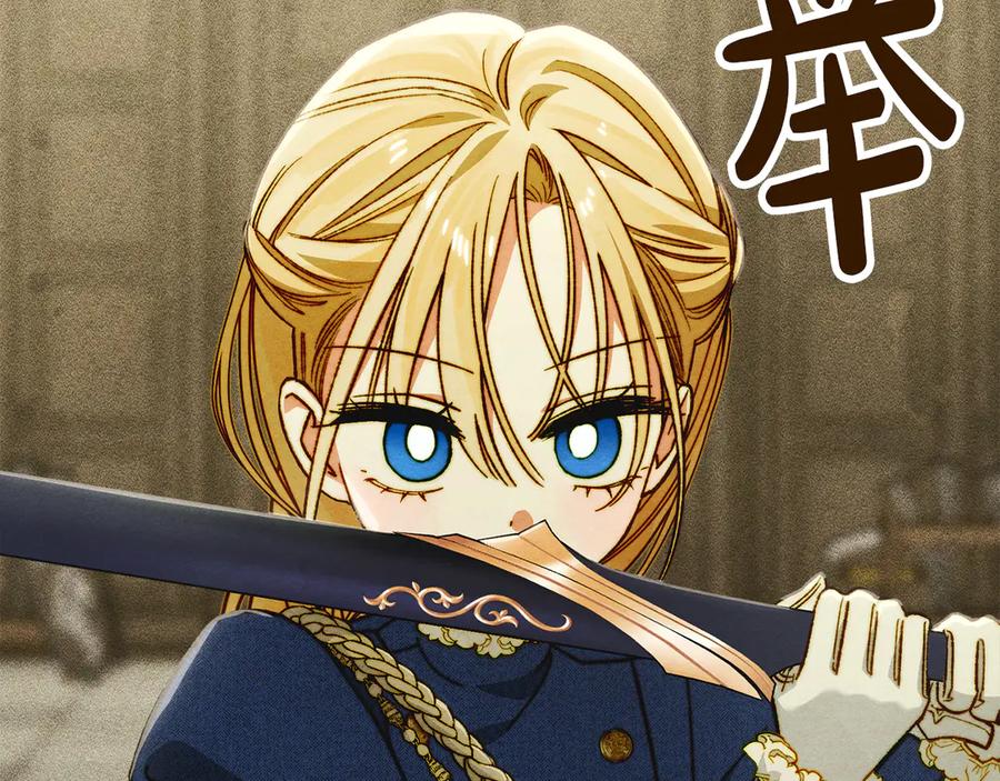 《驯养满级怪物》第14话 名剑的诞生 第139页