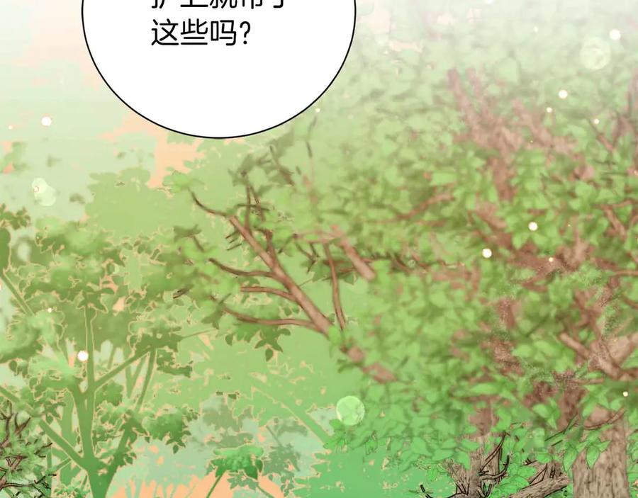 《皇后才不是配角》第14话 怀疑 第59页