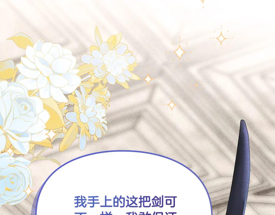 《驯养满级怪物》第14话 名剑的诞生 第116页