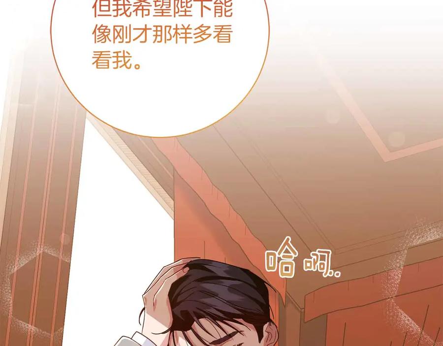 《皇后才不是配角》第14话 怀疑 第136页