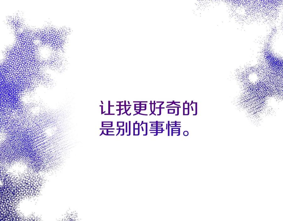 《皇后才不是配角》第14话 怀疑 第144页