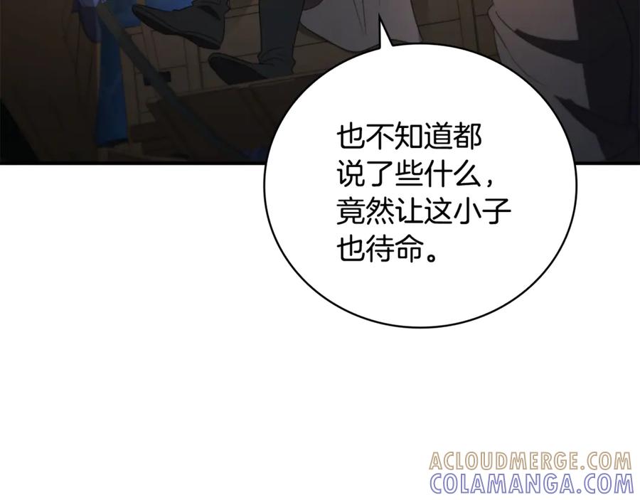 《这个养成游戏有点毒》第12话 被处以死刑 第189页