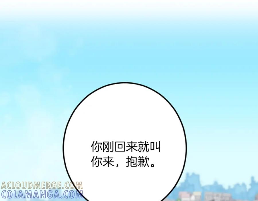 《复仇千金的第二人生》第35话 王子的态度 第73页