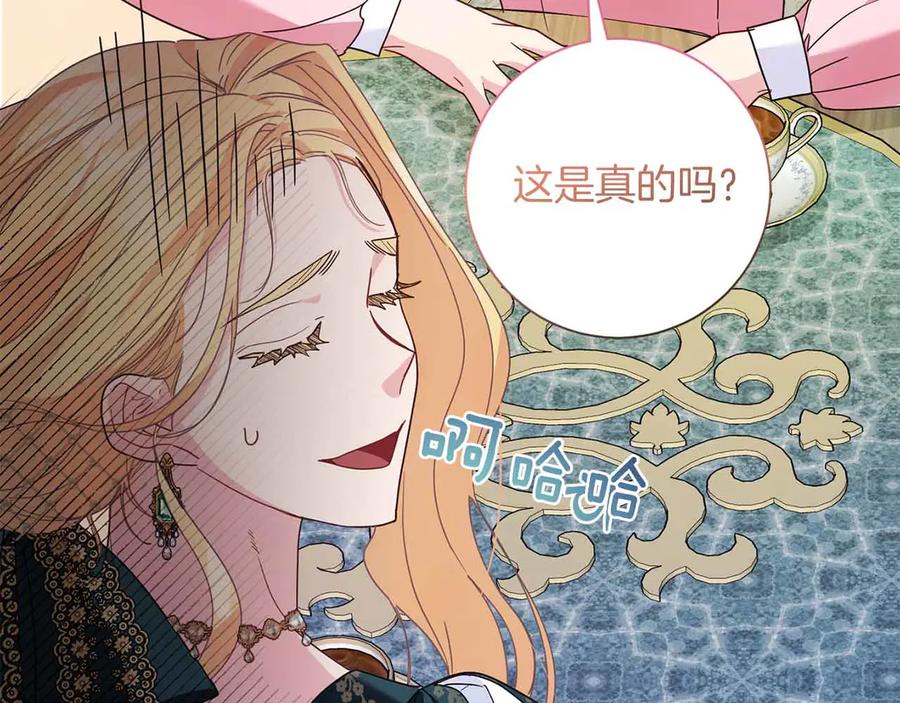 《皇后才不是配角》第14话 怀疑 第167页