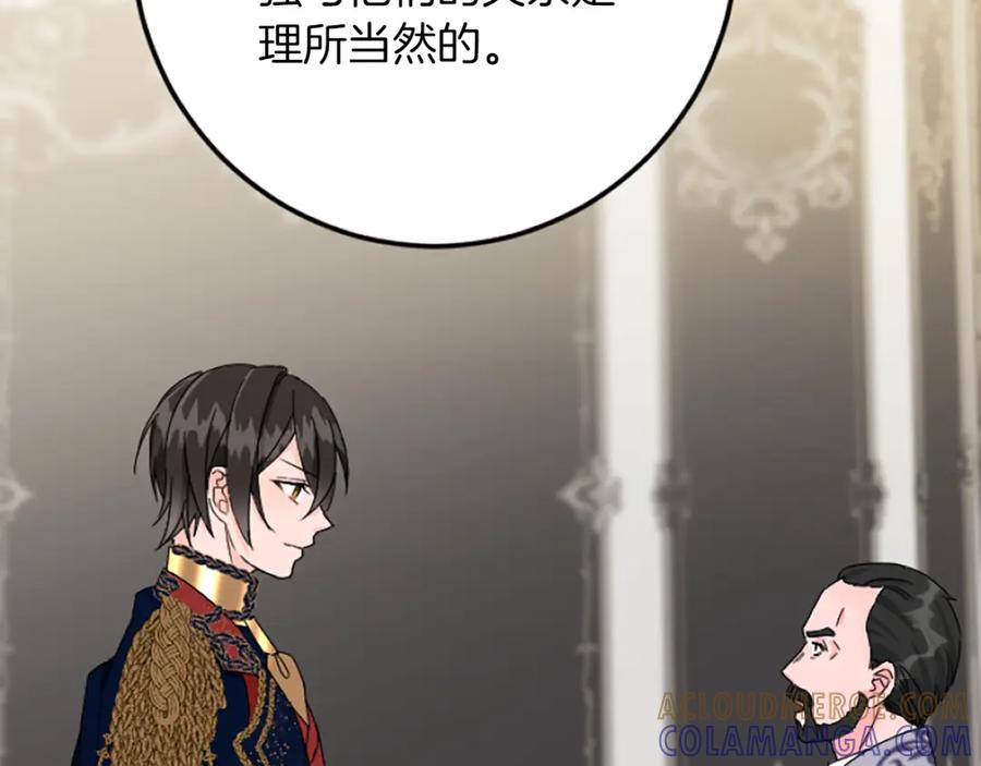 《复仇千金的第二人生》第35话 王子的态度 第97页