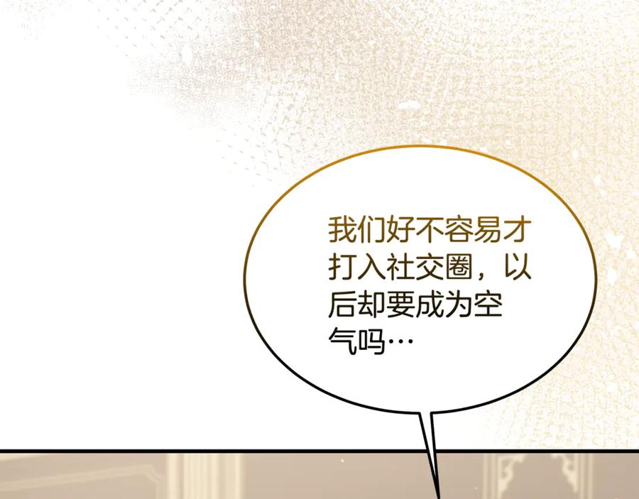 《杀了病娇男主》第14话 我们也结婚吧 第178页