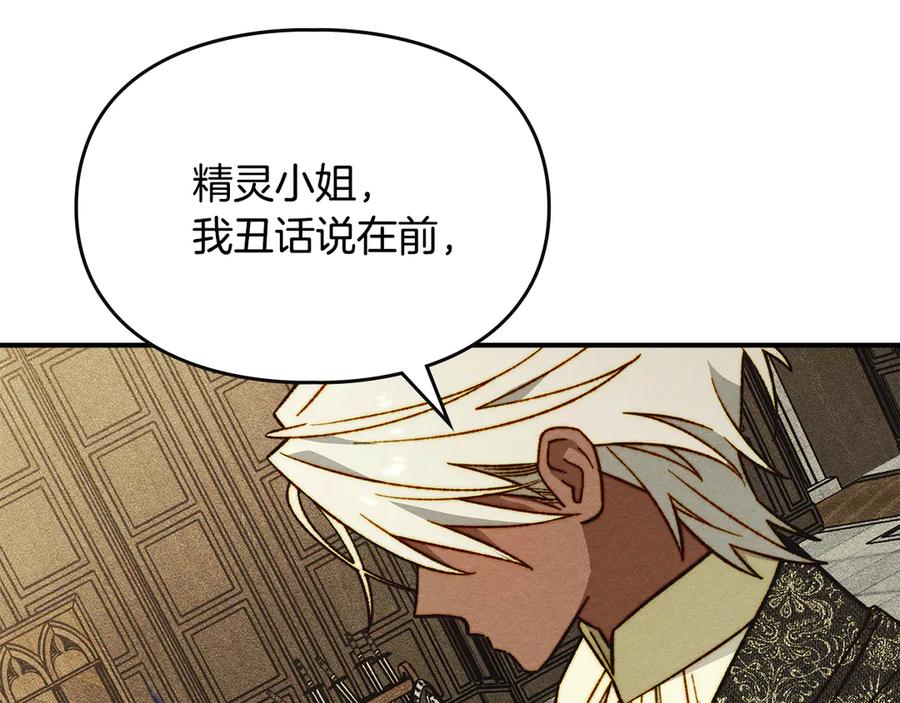 《驯养满级怪物》第14话 名剑的诞生 第132页