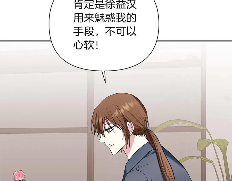 《第二次新婚》第13话 想插足这份感情的人 第46页