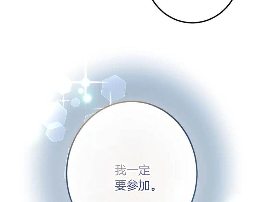 《复仇千金的第二人生》第35话 王子的态度 第15页