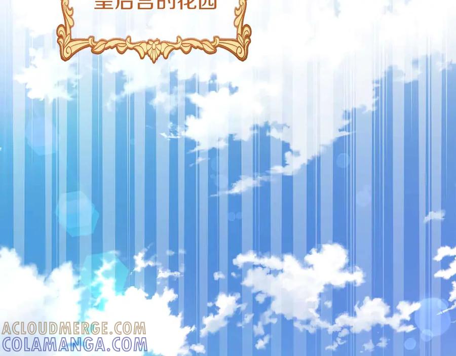 《皇后才不是配角》第14话 怀疑 第161页