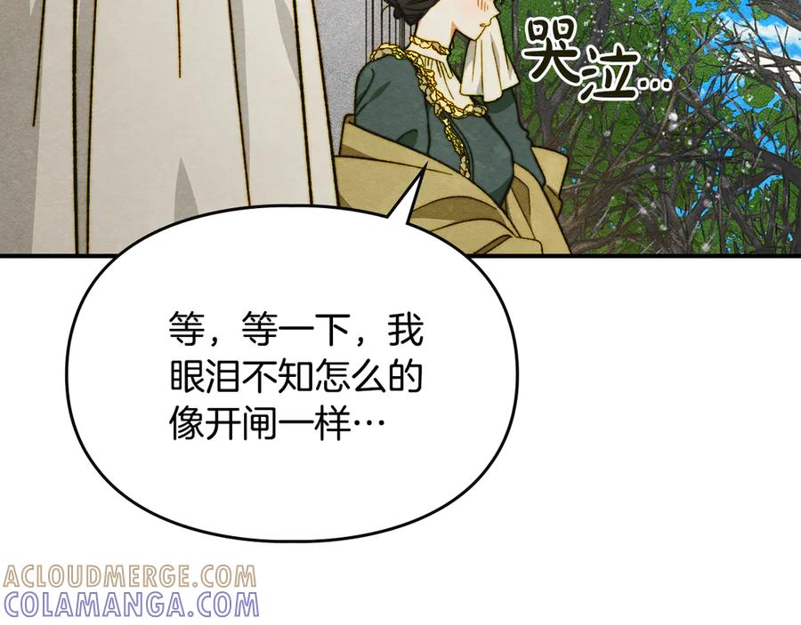 《驯养满级怪物》第14话 名剑的诞生 第69页